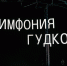 Звук Нижнего: инсталляция «Симфония гудков» открылась в мультимедиа-арт-пространстве ЦЕХ - Нижегородская правда