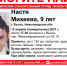 Девятилетняя Настя Михеева пропала в Выксе в День космонавтики - Нижегородская правда