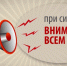 Внимание всем! Это должен знать каждый - МЧС Нижегородской области
