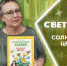 «Веснушки» на земле - Детская библиотека им. Т.А. Мавриной