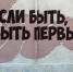 быть первым1.jpg - Newsroom24.Ru