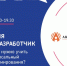 Нижегородцам расскажут о профессии Python-разработчик на бесплатном вебинаре 8 сентября - НИА Нижний Новгород