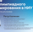 В Нижнем Новгороде стартует обучение в школе олимпиадного программирования - Правительство Нижегородской области