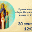 Вера, Надежда, Любовь и мать их София - ЦБС Автозаводского района