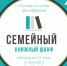 День информации «Семейный книжный шкаф» - ЦБС Автозаводского района