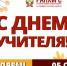 День учителя - Нижегородский институт управления