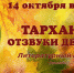 Литературный коллаж «Тарханы: отзвуки детства» - ЦБС Автозаводского района