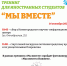 Изменения в программе тренинга  «Мы вместе» - Научно-информационный центр