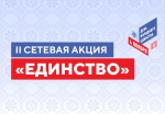 «ЕДИНСТВО»