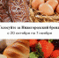 На конкурсе «Вкусы России-2021» представлено четыре нижегородских продовольственных бренда - Газета День города. Нижний Новгород