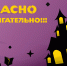 Прямой эфир из отеля «Трансильвания» - Детская библиотека им. Т.А. Мавриной