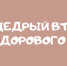 Щедрый вторник здорового поколения - Центр Камерата