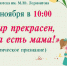 Поэтическое признание «Мир прекрасен, когда есть мама!» - ЦБС Автозаводского района
