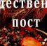 28 ноября – начало Рождественского поста - Нижегородская епархия