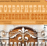 Экскурсионный фестиваль "Богатство Миллионки" пройдёт в Нижнем Новгороде 4 декабря - НИА Нижний Новгород