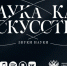 Вышел альбом «Звуки науки» - НГТУ