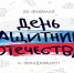 Поздравления с 23 февраля от коллег коллективу НГСХА - НГСХА