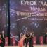 Даниил Патокин и Ксения Промзелева – победители Кубка главы города Нижнего Новгорода по танцевальному спорту - Газета День города. Нижний Новгород