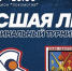 «Старт-2» обыгрывает команду Евгения Черепанова - ХК Старт