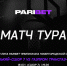 "Горький-Сшор №7" - "Газпром ТрансГаз-НН". Матч тура - Федерация баскетбола
