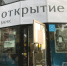 Банк "Открытие" дарит предпринимателям до двух лет подписки на интернет-бухгалтерию "Моё дело" - НИА Нижний Новгород