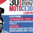 Мотопробег пройдет между Нижнем Новгородом и Дзержинском 30 апреля - фото 1 - vGorodeN.Ru