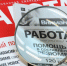 В Нижегородской области временные и общественные работы организуют за 558 млн рублей - Global52.Ru