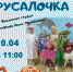 Музыкальный спектакль «Русалочка» - ЦБС Автозаводского района