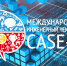 Отборочный этап Студенческой лиги Чемпионата «CASE-IN» прошел в НГТУ им. Р.Е. Алексеева - НГТУ