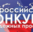 НГТУ - победитель Всероссийского конкурса молодежных проектов - НГТУ