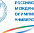 Российский Международный Олимпийский Университет объявляет конкурс на получение гранта на обучение - Министерство спорта