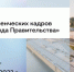 О начале открытого конкурса на включение в резерв на портале «Команда Правительства» - Минкультуры Нижегородской области