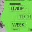 Открыта регистрация на фестиваль «ЦИПР Tech Week» - НГПУ