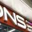 Нижегородское УФАС возбудило дело из-за рекламы DNS - NewsNN.Ru