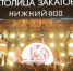 Фестиваль «Столица закатов» будет проходить каждые выходные - Сетевое издание Живем в Нижнем