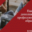 Влияние пандемии на дополнительное профессиональное образование обсудили на дискуссионной панели в рамках недели ДПО - Нижегородский институт управления