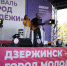 Фестиваль  Город молодежи  состоялся в Дзержинске - фото 1 - vGorodeN.Ru