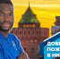 Мамаду Майга подписал трехлетний контракт с ФК  Пари Нижний Новгород  - фото 1 - vGorodeN.Ru