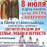Мероприятия, посвященные Дню семьи, любви и верности, пройдут во всех районах Нижнего Новгорода - Администрация г. Нижний Новгород
