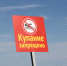 До трех тысяч рублей придется заплатить нижегородцам за купание в запрещенных местах - NewsNN.Ru