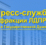 Эксперты отмечают рост рейтинга ЛДПР - ЛДПР