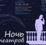 Опубликована программа «Ночи театров» в Нижнем Новгороде на 27 августа - Newsroom24.Ru