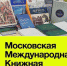 Дорогие читатели и друзья ИД «Медина», рады сообщить вам, что мы снова встретимся под куполом «Гостиного двора» на 35-ой Московской международной книжной ярмарке! ⁣⁣ - ИИК Ислам