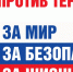3 сентября - День солидарности в борьбе с терроризмом - Администрация г. Нижний Новгород