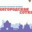 «Нижегородская сотка» - на старте! - НГТУ
