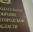 Нижегородских депутатов спросили о готовности мобилизоваться - Newsroom24.Ru