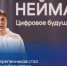 Советник по вопросам IT появился у нижегородского губернатора - фото 1 - vGorodeN.Ru