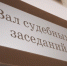 Директора нижегородского автотранспортного предприятия осудили за подделку документов - NewsNN.Ru