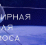 Лекции, мастер-классы, флешмобы и экспедиционные отчеты пройдут в Нижегородском планетарии им. Г. М. Гречко в рамках Всемирной недели космоса - Газета День города. Нижний Новгород