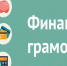 " style=""> Учителям помогут включить в содержание своих уроков финансовую грамотность - Институт развития образования